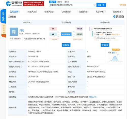 阿里巴巴成立5億注冊資本科技子公司，加碼計算機軟硬件布局